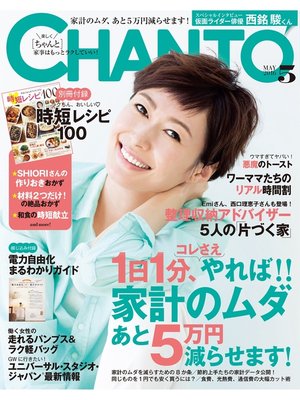 cover image of CHANTO: 2016年 05月号